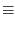 $\textstyle \equiv$