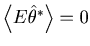 $\left\langle {E\hat {\theta }^\ast} \right\rangle =0$
