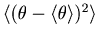 $\left\langle ( \theta -\left\langle \theta \right\rangle )^2 \right\rangle$